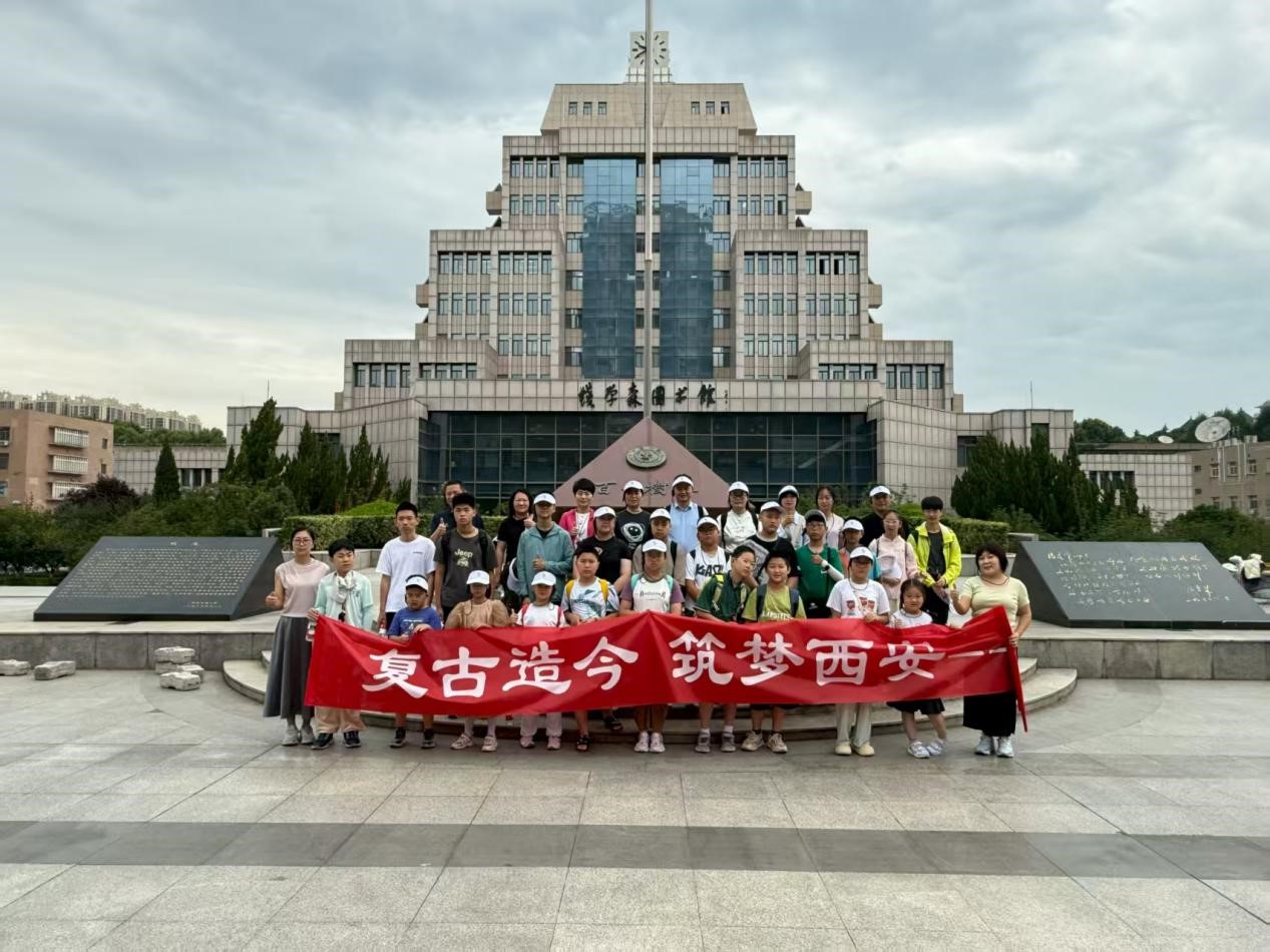 復古造今，筑夢西安 |暑期科創研學營圓滿收官！