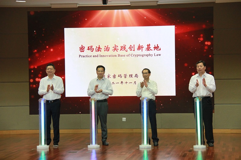 密碼法治實踐創新基地揭牌.jpg